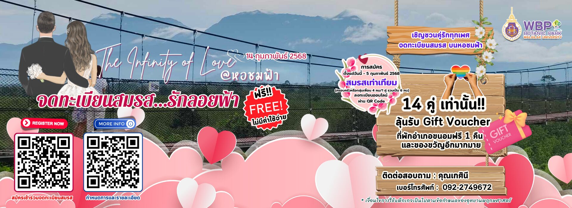 3 Event สุดโรเมนติกรับวาเลนไทน์ @อุทยานพฤกษศาสตร์ มหาวิทยาลัยวลัยลักษณ์