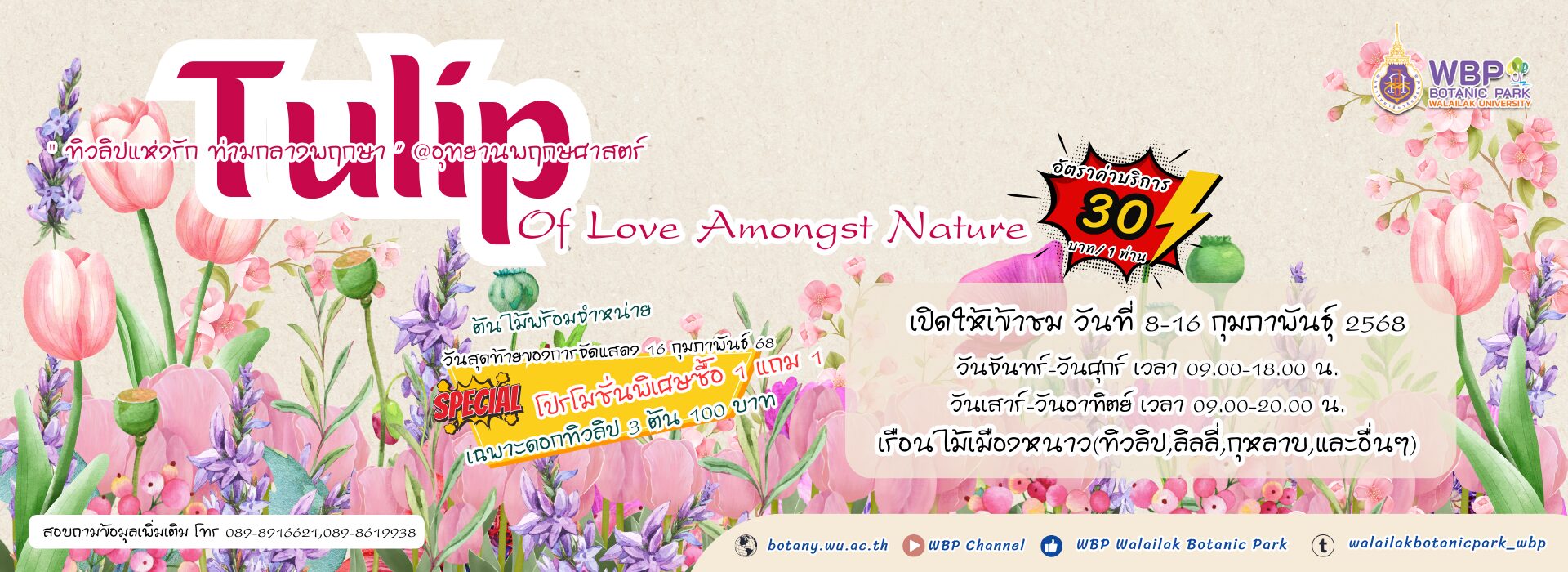 3 Event สุดโรเมนติกรับวาเลนไทน์ @อุทยานพฤกษศาสตร์ มหาวิทยาลัยวลัยลักษณ์
