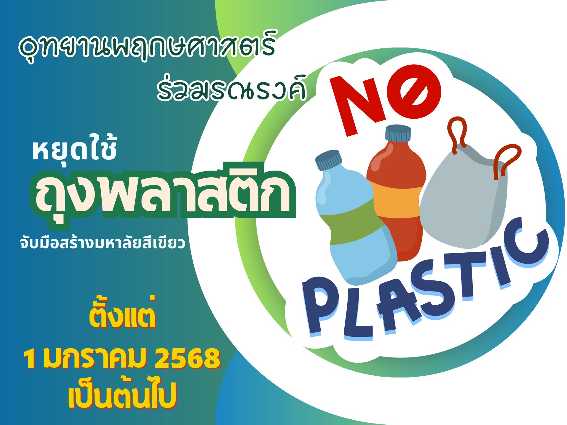 No plastic