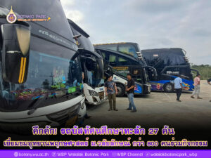 เมื่อวันศุกร์ที่ 24 มกราคม 2568 ที่ผ่านมา อุทยานพฤกษศาสตร์มหาวิทยาลัยวลัยลักษณ์เต็มไปด้วยบรรยากาศคึกคักจากกิจกรรมทัศนศึกษาของนักเรียนจากโรงเรียนต่างๆ ในพื้นที่ภาคใต้ รวมทั้งสิ้น 27 คันรถบัส และยอดผู้เข้าชมกว่า 800 คน