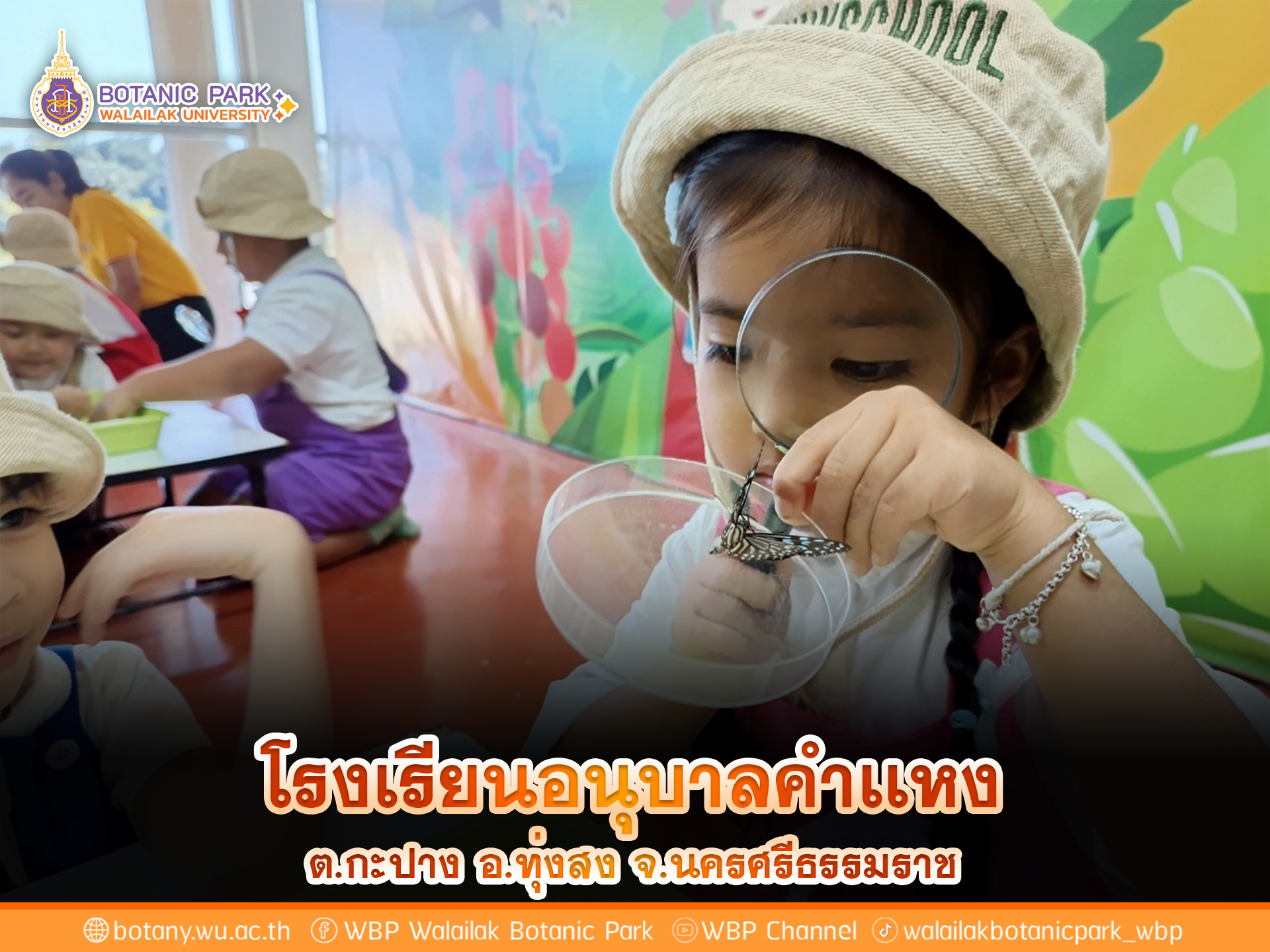 โรงเรียนอนุบาลคำเเหง