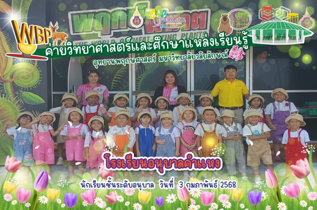 โรงเรียนอนุบาลคำเเหง