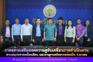 การสร้างเสริมองค์ความรู้ขับเคลื่อนการดำเนินงาน สวนพฤกษศาสตร์โรงเรียน และงานฐานทรัพยากรท้องถิ่น จ.ระนอง