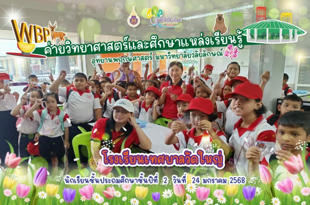 โรงเรียนเทศบาลวัดใหญ่