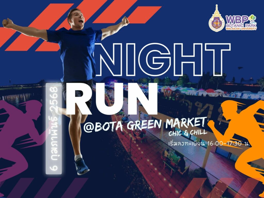 Night Run 2025 ตลาดพฤหัสหรรษา