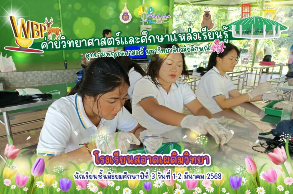 โรงเรียนสอาดเผดิมวิทยา