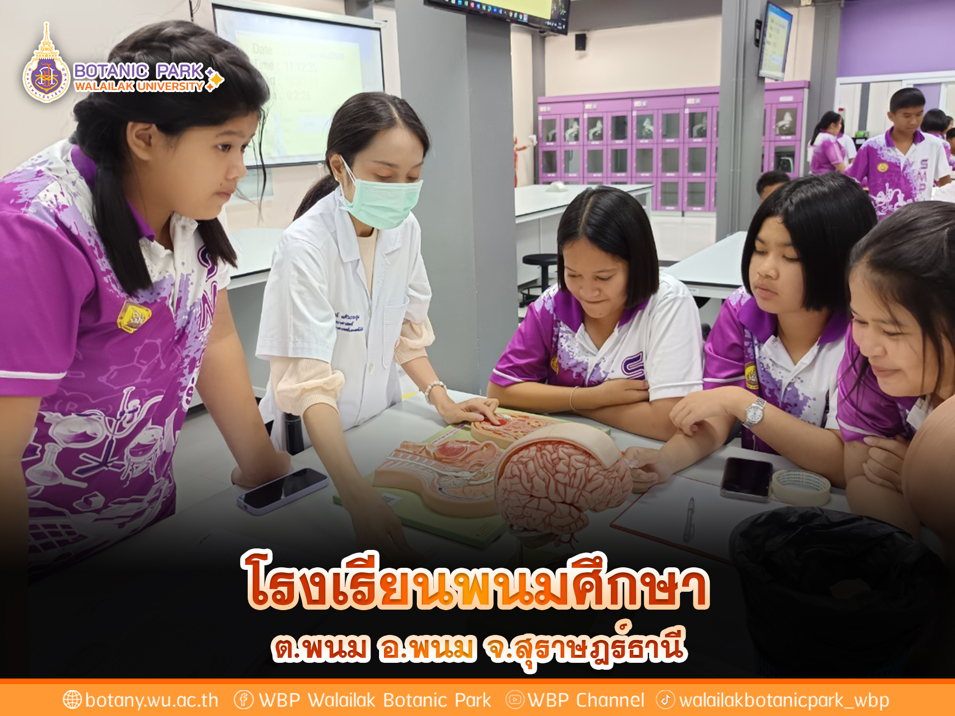 โรงเรียนพนมศึกษา