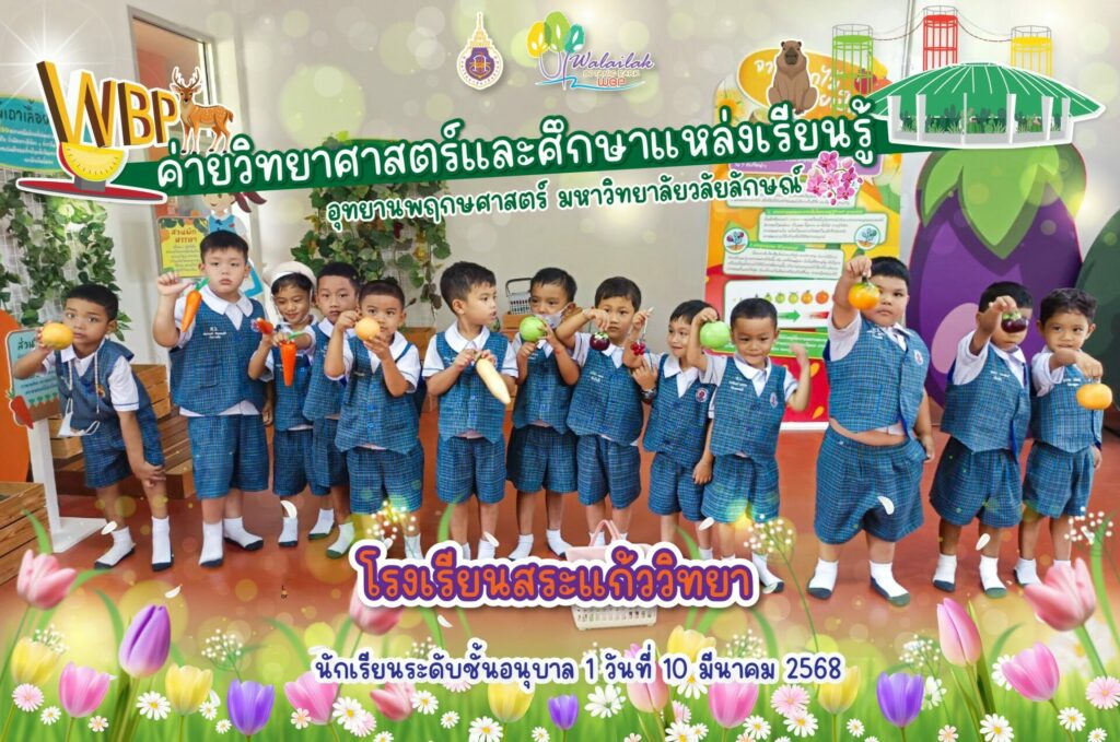 โรงเรียนอนุบาลสระแก้ววิทยา