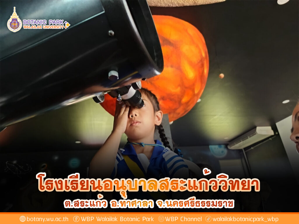 โรงเรียนอนุบาลสระแก้ววิทยา