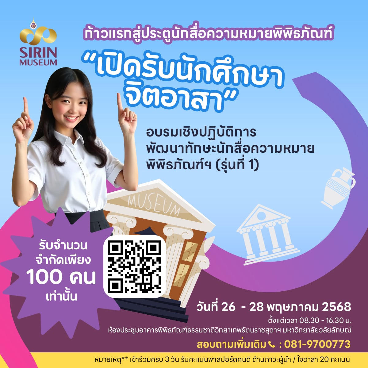 เปิดรับสมัคร! นักสื่อความหมายพิพิธภัณฑ์ ม.วลัยลักษณ์ สร้างประสบการณ์การเรียนรู้ที่น่าจดจำ
