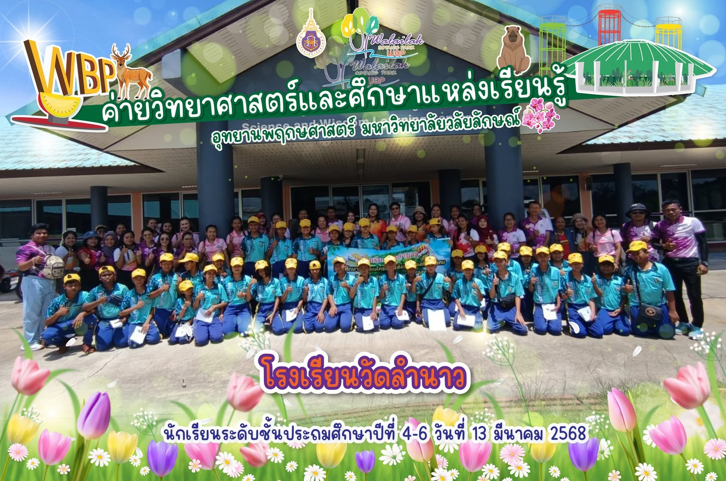 โรงเรียนวัดลำนาว