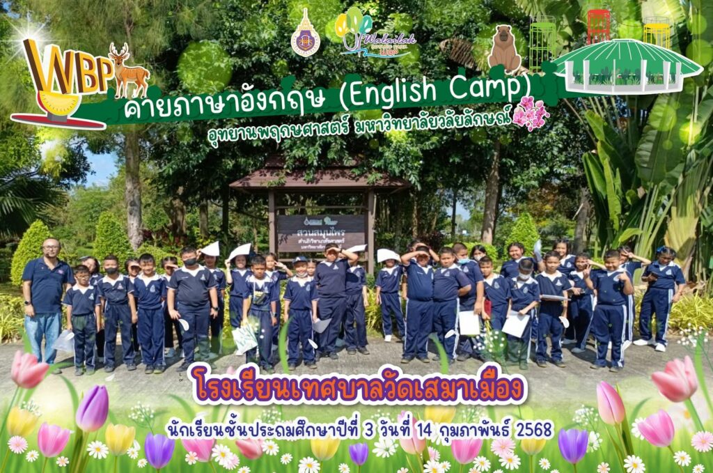 โรงเรียนเทศบาลวัดเสมาเมือง