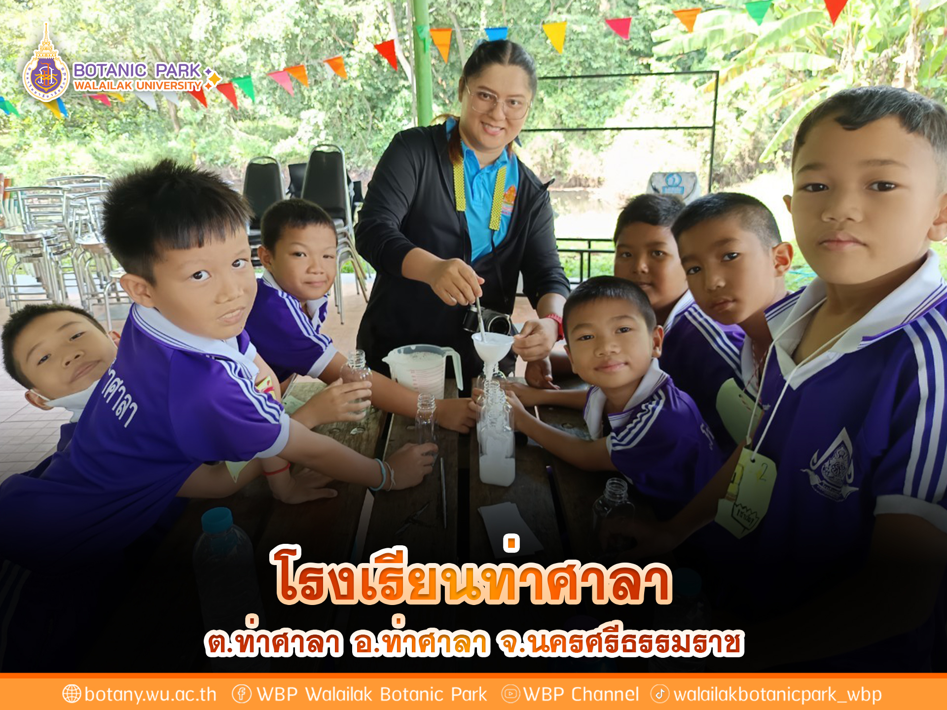 โรงเรียนท่าศาลา