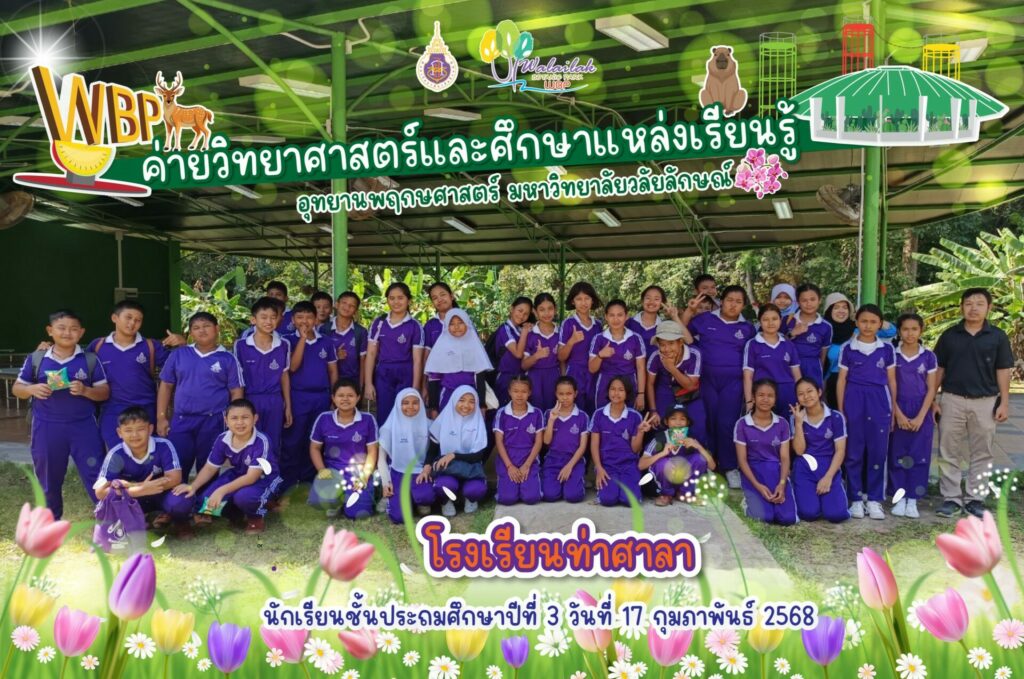 โรงเรียนท่าศาลา