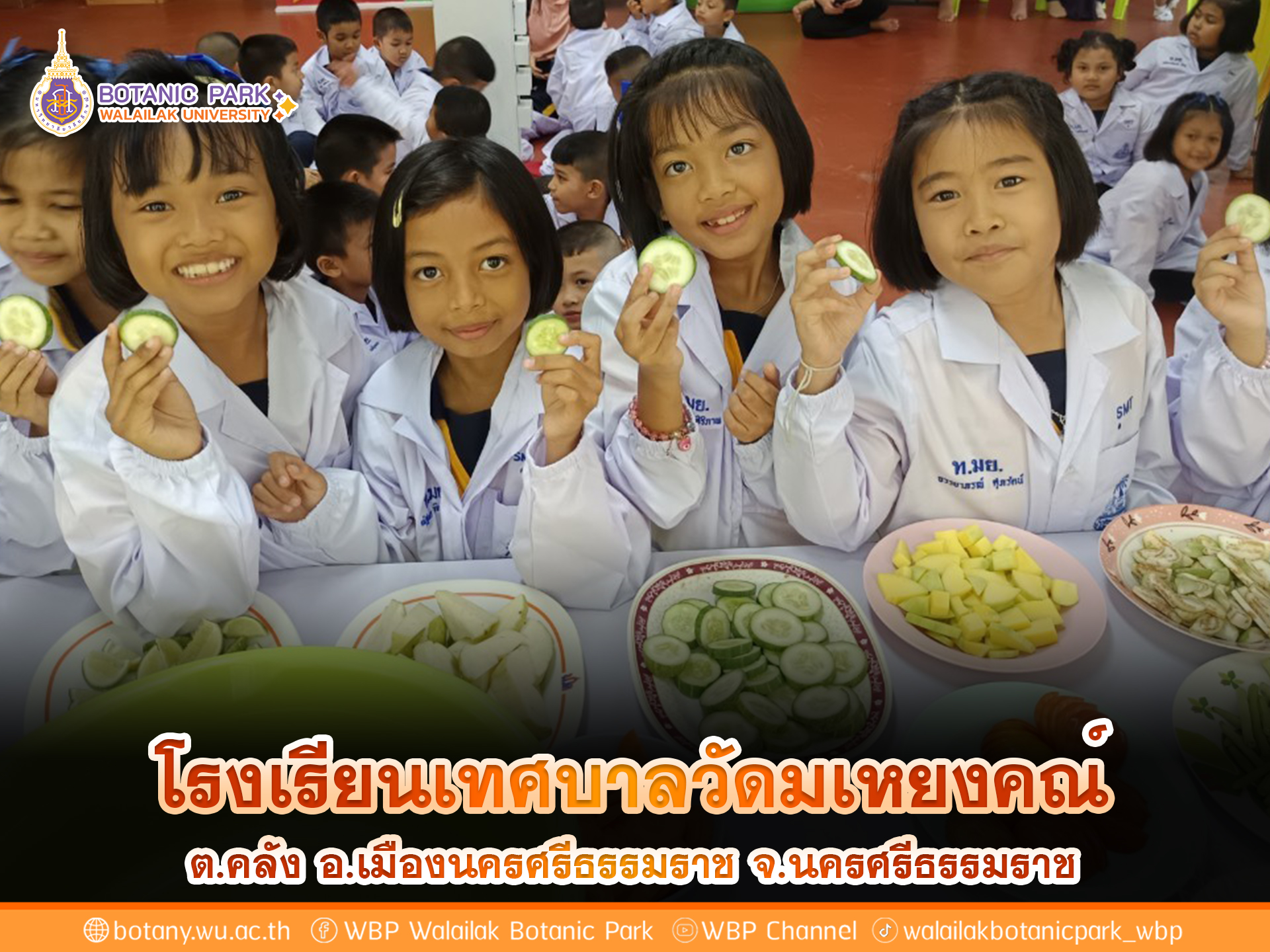 โรงเรียนเทศบาลวัดมเหยงคณ์