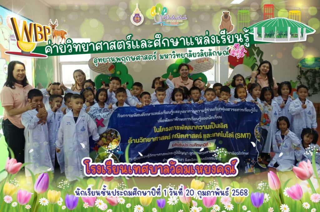 โรงเรียนเทศบาลวัดมเหยงคณ์
