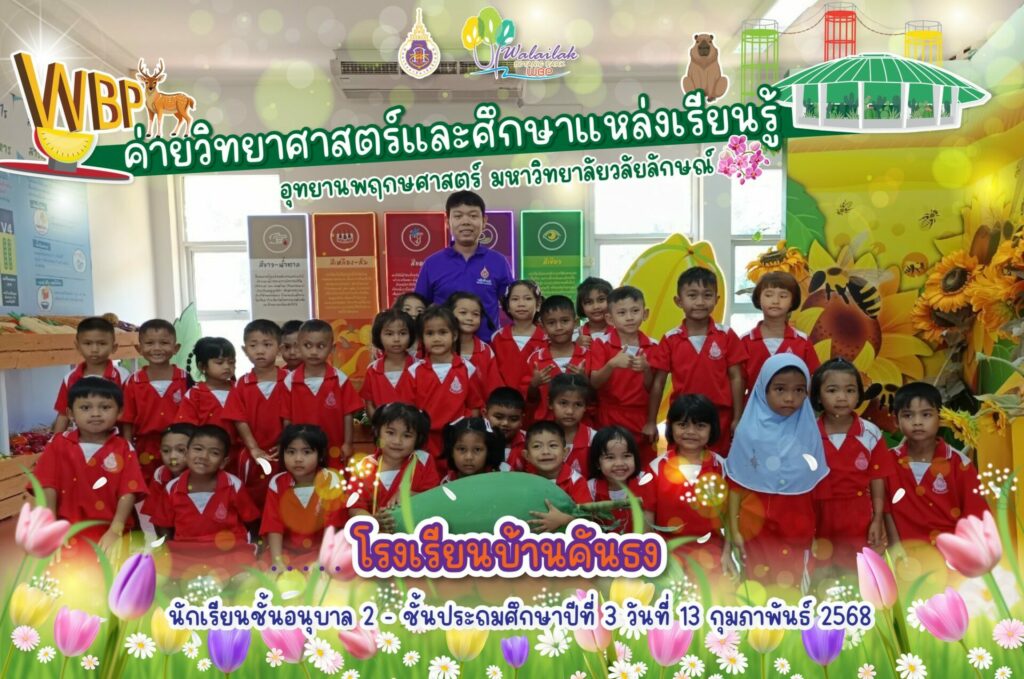 โรงเรียนบ้านคันธง