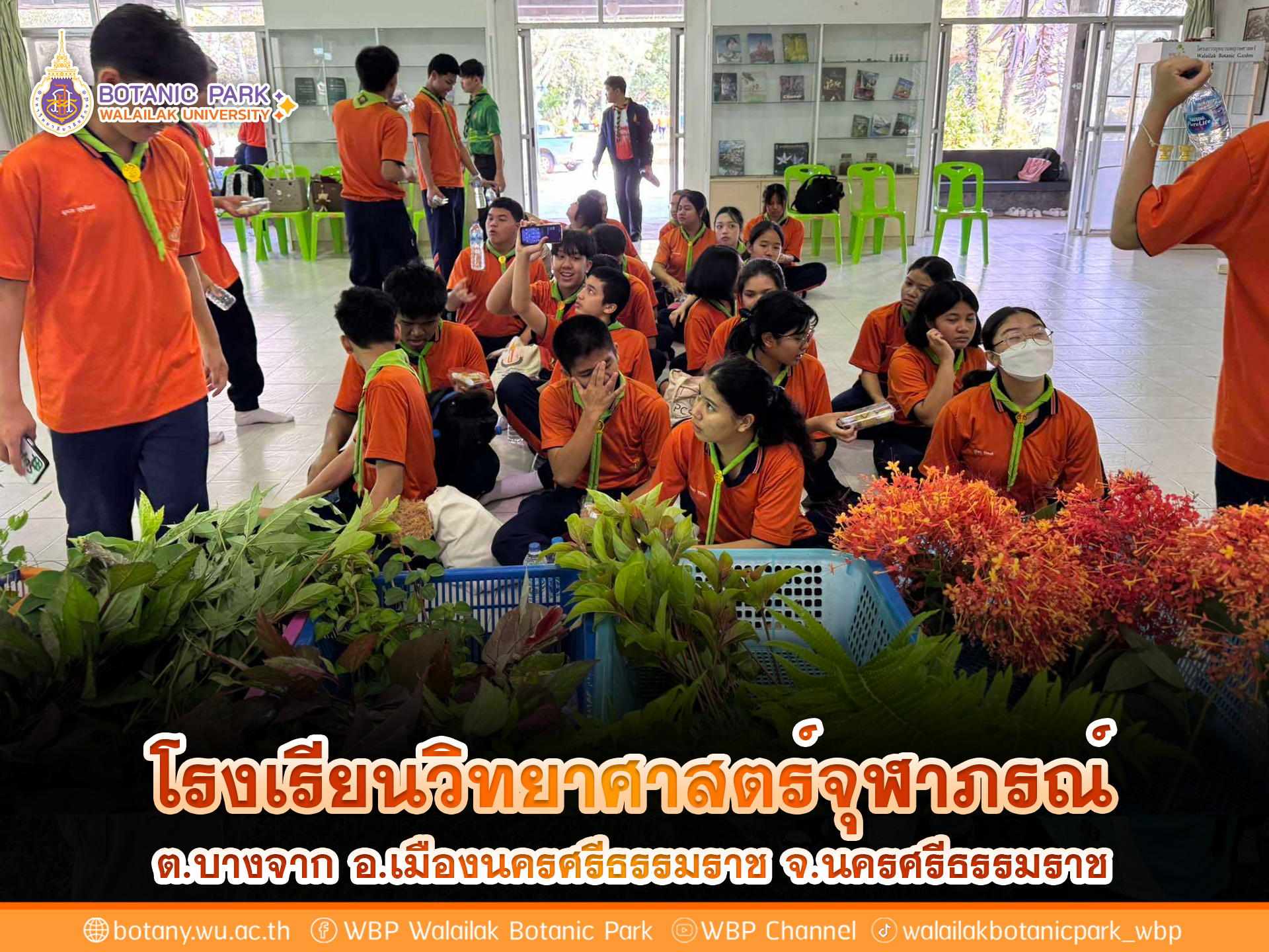 โรงเรียนวิทยาศาสตร์จุฬาภรณ์