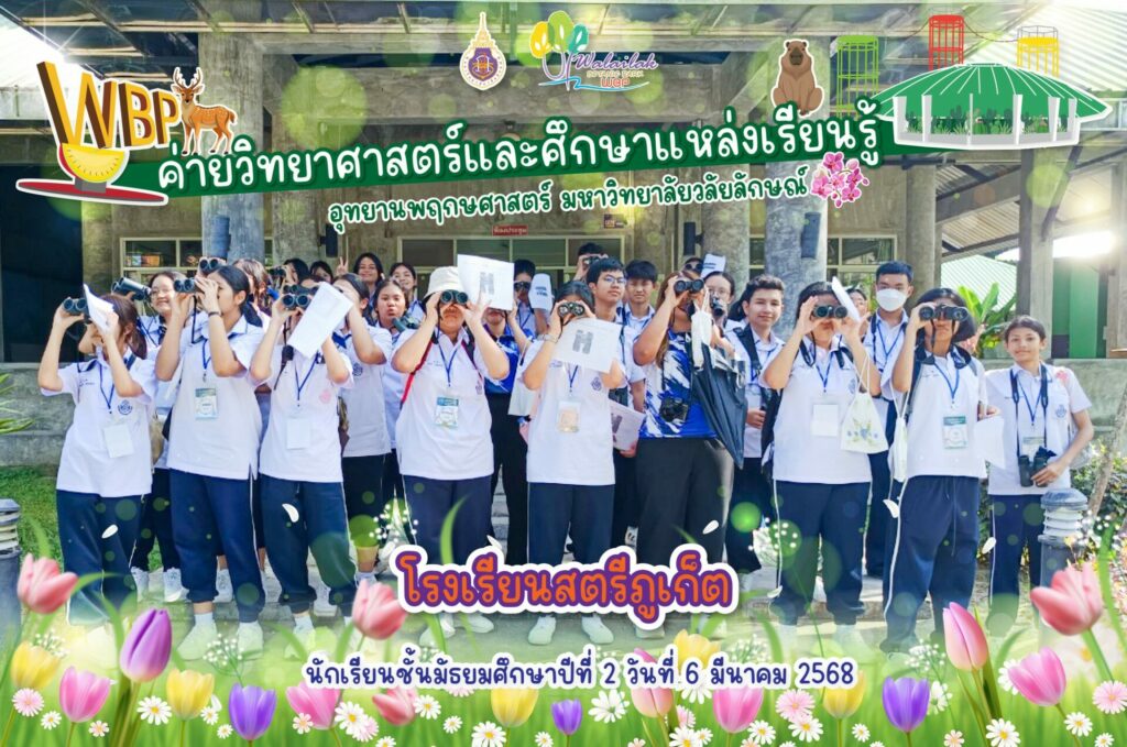 โรงเรียนสตรีภูเก็ต