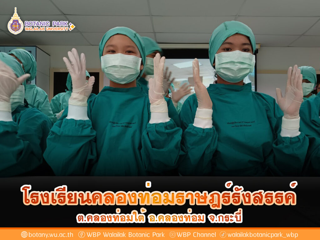 โรงเรียนคลองท่อมราษฎร์รังสรรค์