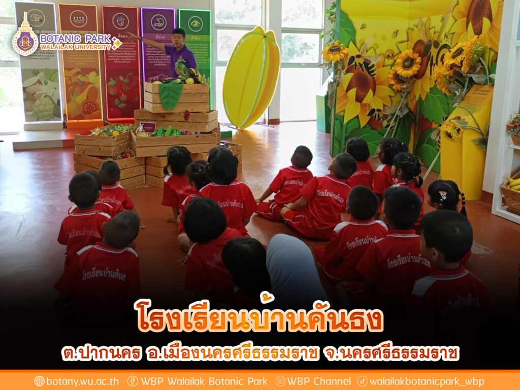 โรงเรียนบ้านคันธง