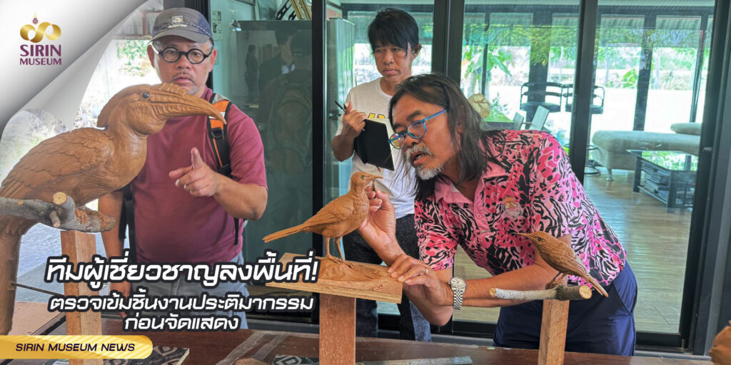 ม.วลัยลักษณ์ ตรวจความคืบหน้าชิ้นงานประติมากรรม เตรียมจัดแสดงพิพิธภัณฑ์ธรรมชาติวิทยา เสริมมาตรฐานแหล่งเรียนรู้ธรรมชาติ