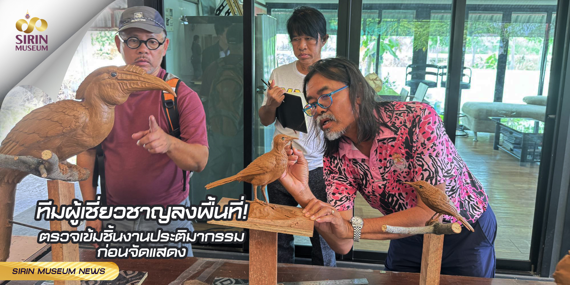 ม.วลัยลักษณ์ ตรวจความคืบหน้าชิ้นงานประติมากรรม เตรียมจัดแสดงพิพิธภัณฑ์ธรรมชาติวิทยา เสริมมาตรฐานแหล่งเรียนรู้ธรรมชาติ