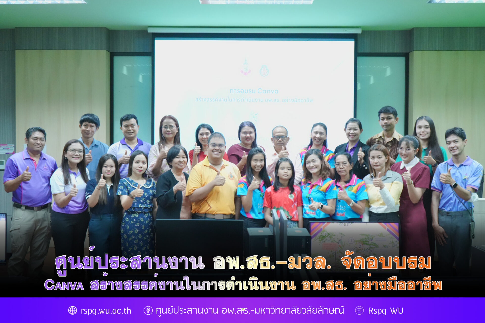 Canva สร้างสรรค์งาน อพ.สธ. อย่างมืออาชีพ