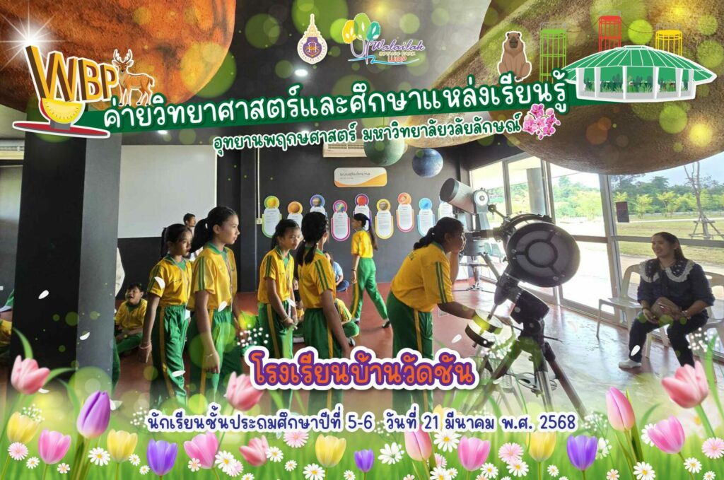 โรงเรียนวัดชัน