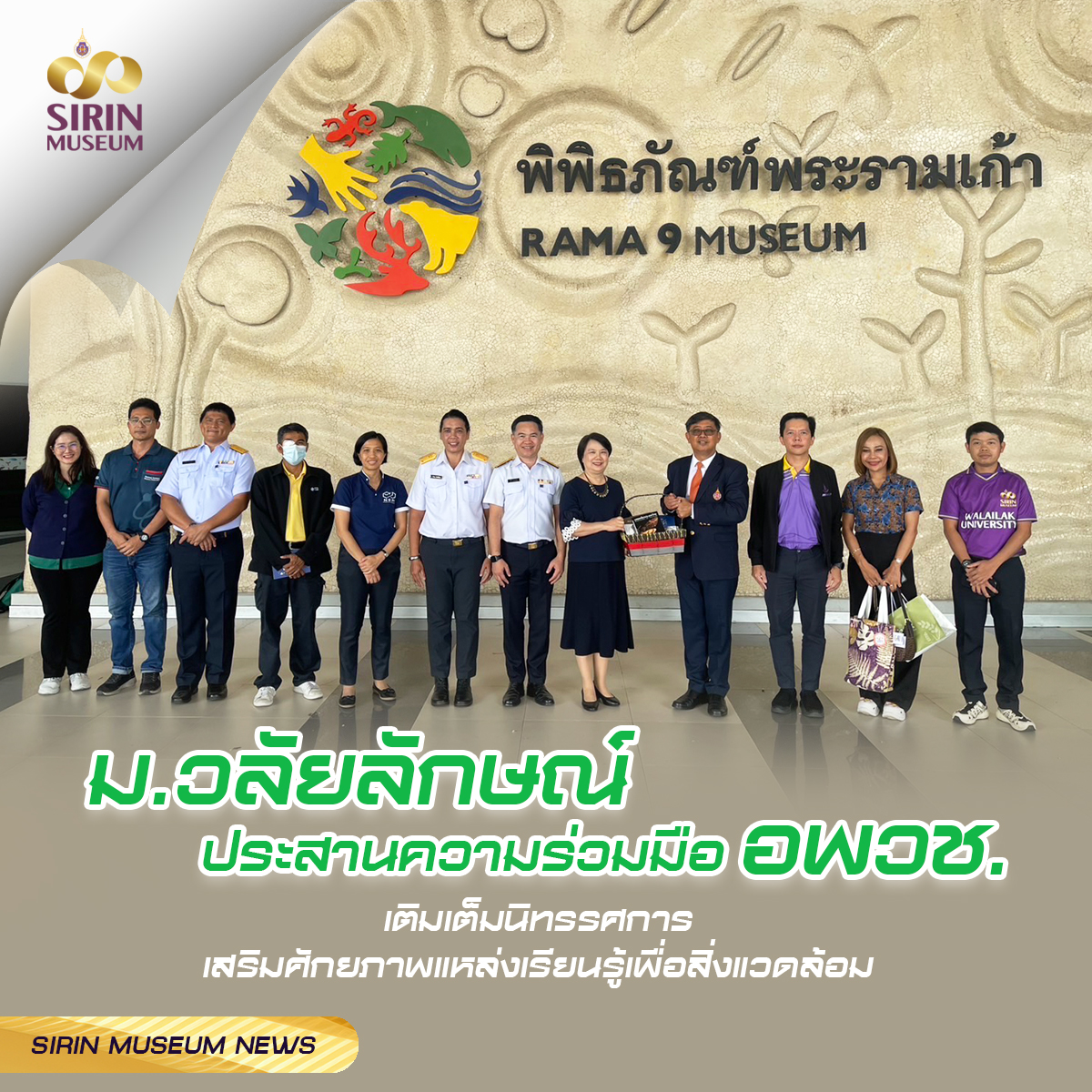 ม.วลัยลักษณ์ จับมือ อพวช. ยกระดับนิทรรศการหมุนเวียน พัฒนาพิพิธภัณฑ์ธรรมชาติวิทยา สู่แหล่งเรียนรู้สร้างแรงบันดาลใจ
