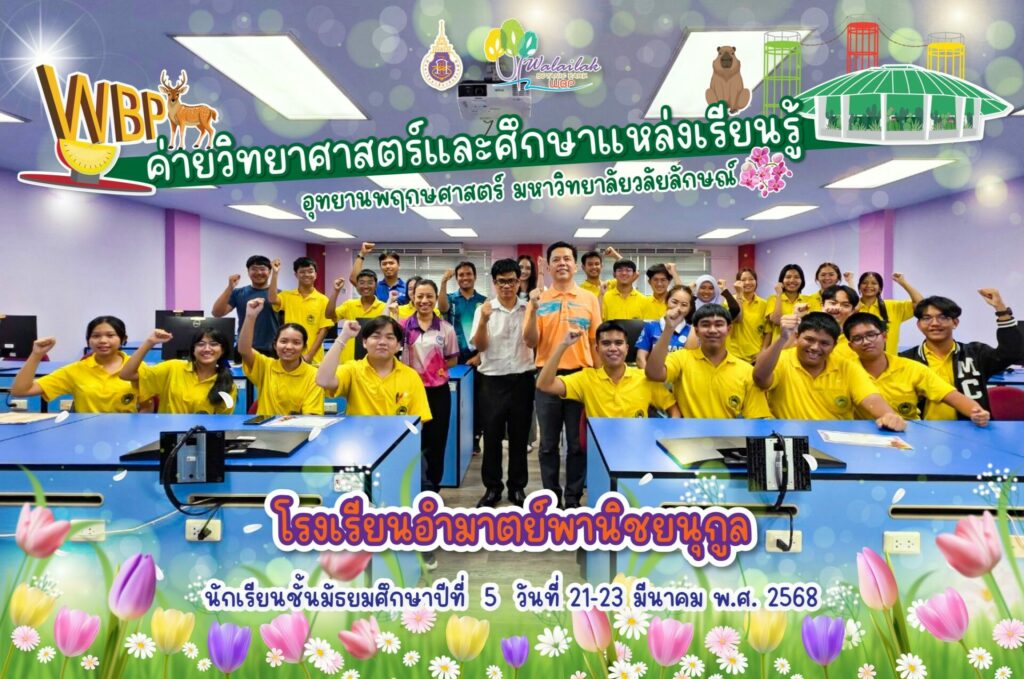 โรงเรียนอำมาตย์พานิชยนุกูล