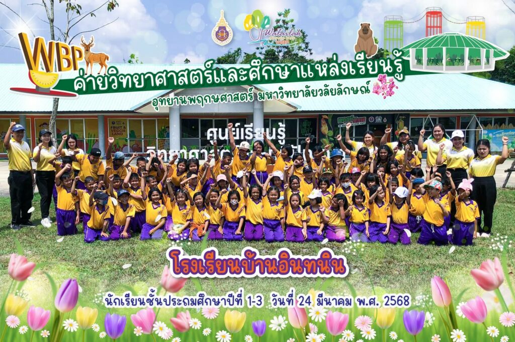โรงเรียนบ้านอินทนิน