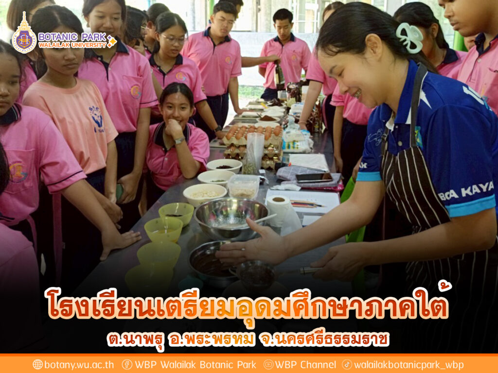 โรงเรียนเตรียมอุดมศึกษาภาคใต้