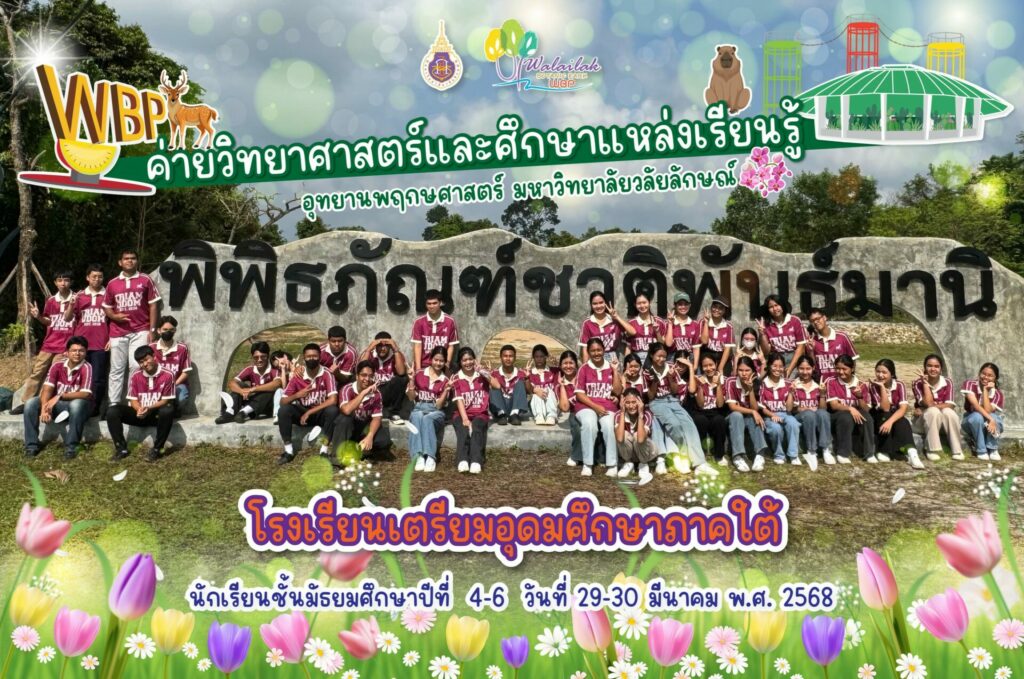 โรงเรียนเตรียมอุดมศึกษาภาคใต้