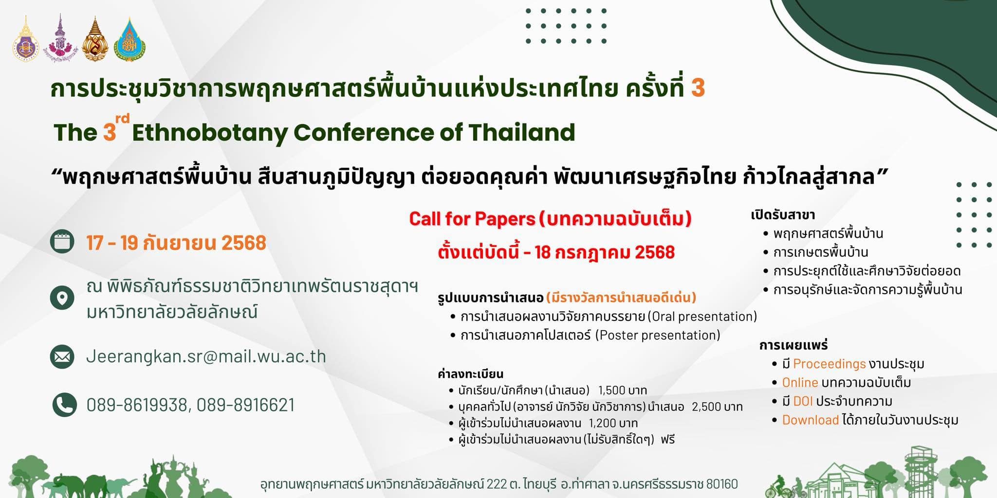 งานพฤกษศาสตร์พื้นบ้าน