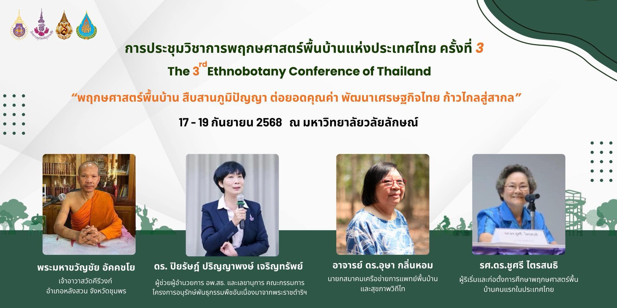 งานพฤกษศาสตร์พื้นบ้าน