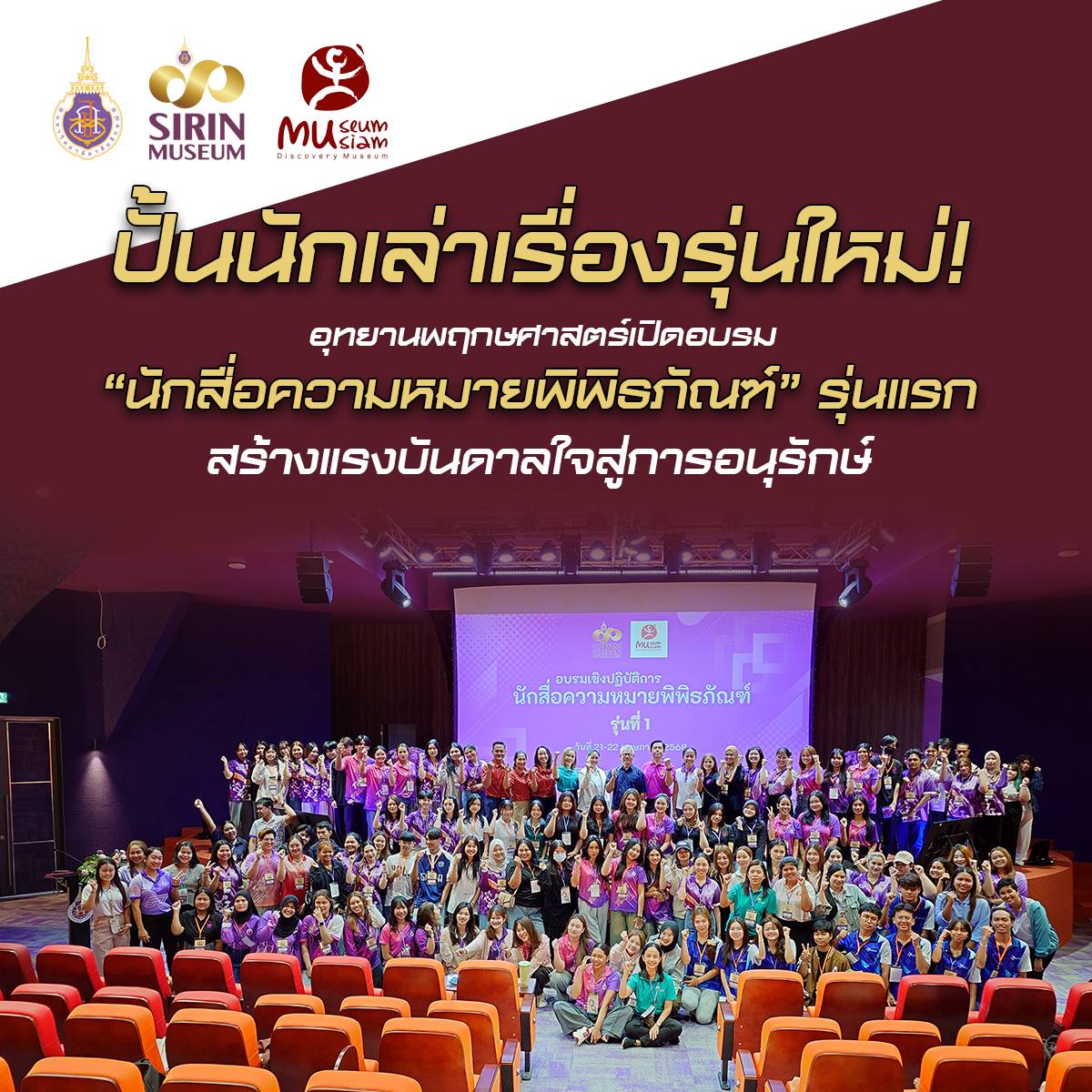 อบรมเข้ม! นักสื่อความหมายพิพิธภัณฑ์ ม.วลัยลักษณ์ รุ่นแรกคึกคัก นักศึกษาแห่สมัครล้นเป้า
