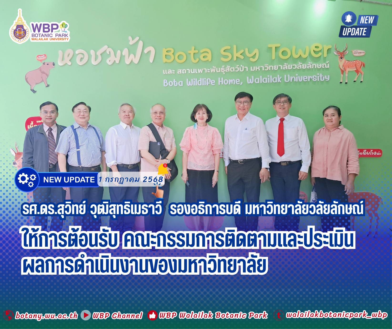 อุทยานพฤกษศาสตร์ ม.วลัยลักษณ์ ต้อนรับคณะกรรมการติดตามฯ เยี่ยมชมพื้นที่ เสริมบทบาทแหล่งเรียนรู้เพื่อการพัฒนาอย่างยั่งยืน