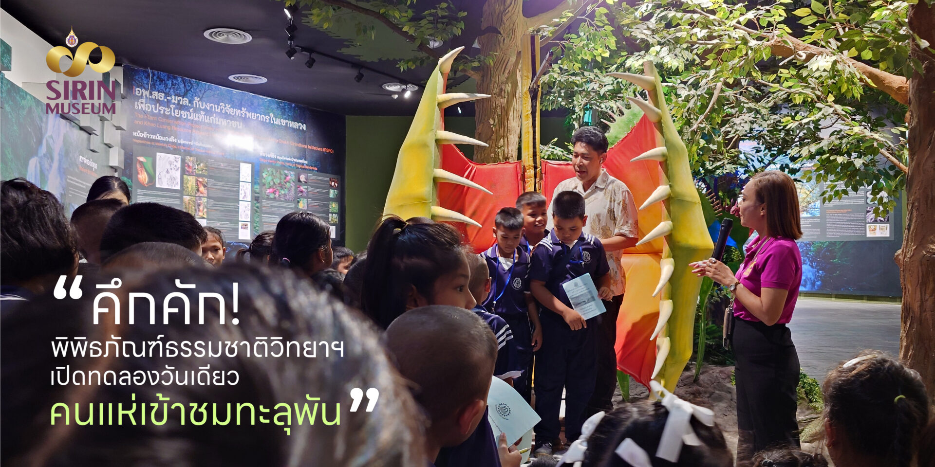 พิพิธภัณฑ์ธรรมชาติวิทยาเทพรัตนราชสุดาฯ