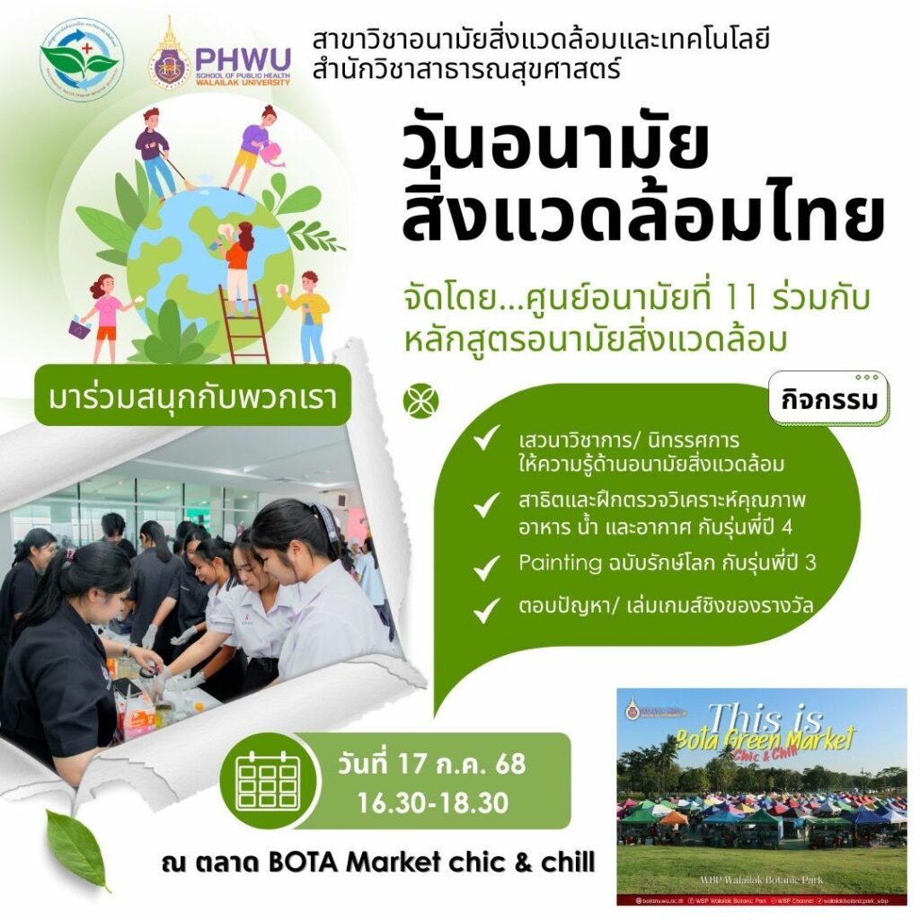 ชวนเที่ยวตลาด BOTA Market กับกิจกรรมรักษ์โลก เติมความรู้ เพิ่มความสนุก