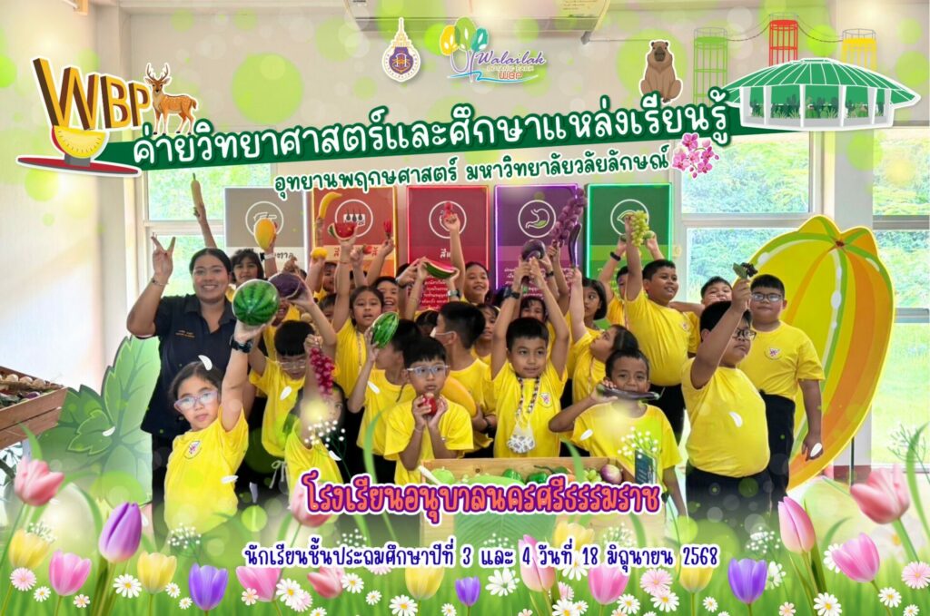 โรงเรียนอนุบาลนครศรีธรรมราช