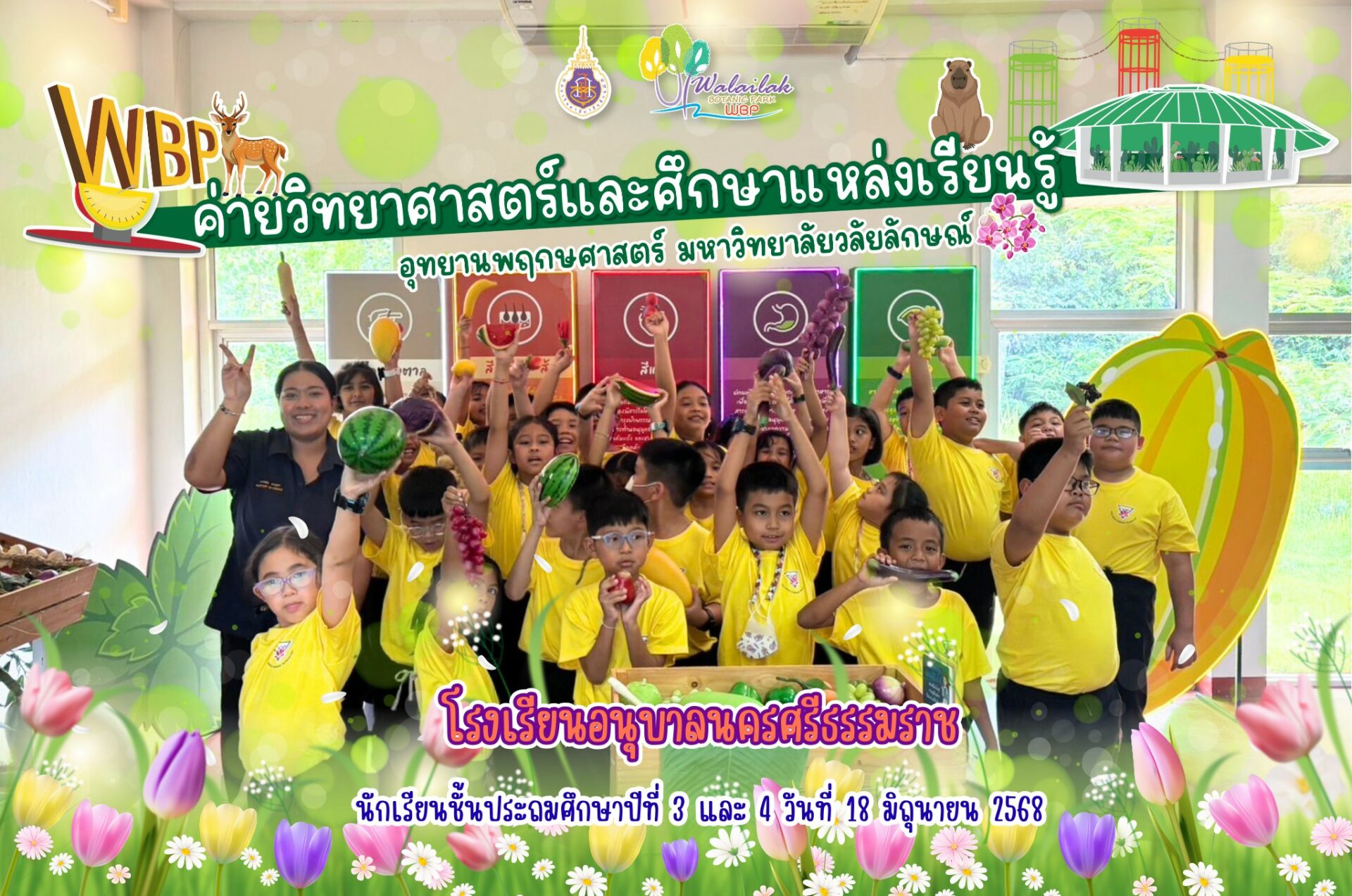 โรงเรียนอนุบาลนครศรีธรรมราช