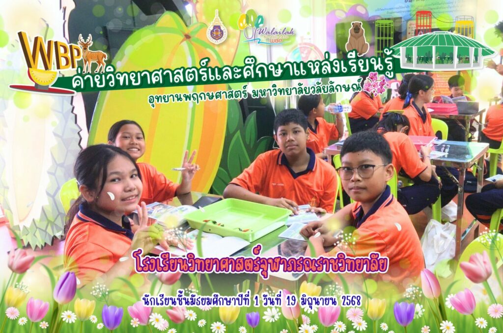 โรงเรียนวิทยาศาสตร์จุฬาภรณราชวิทยาลัย