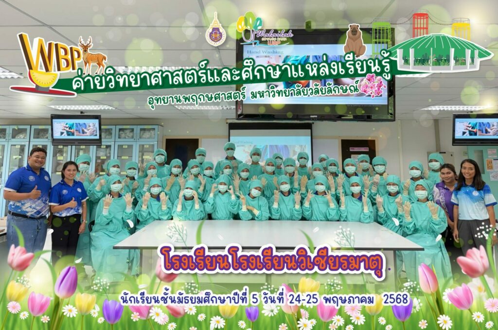 โรงเรียนวิเชียรมาตุ