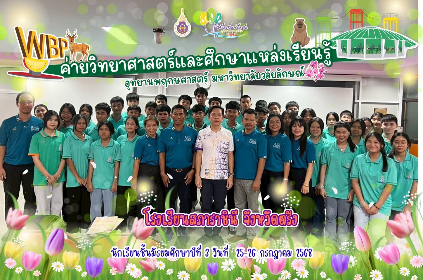 โรงเรียนสภาราชินี