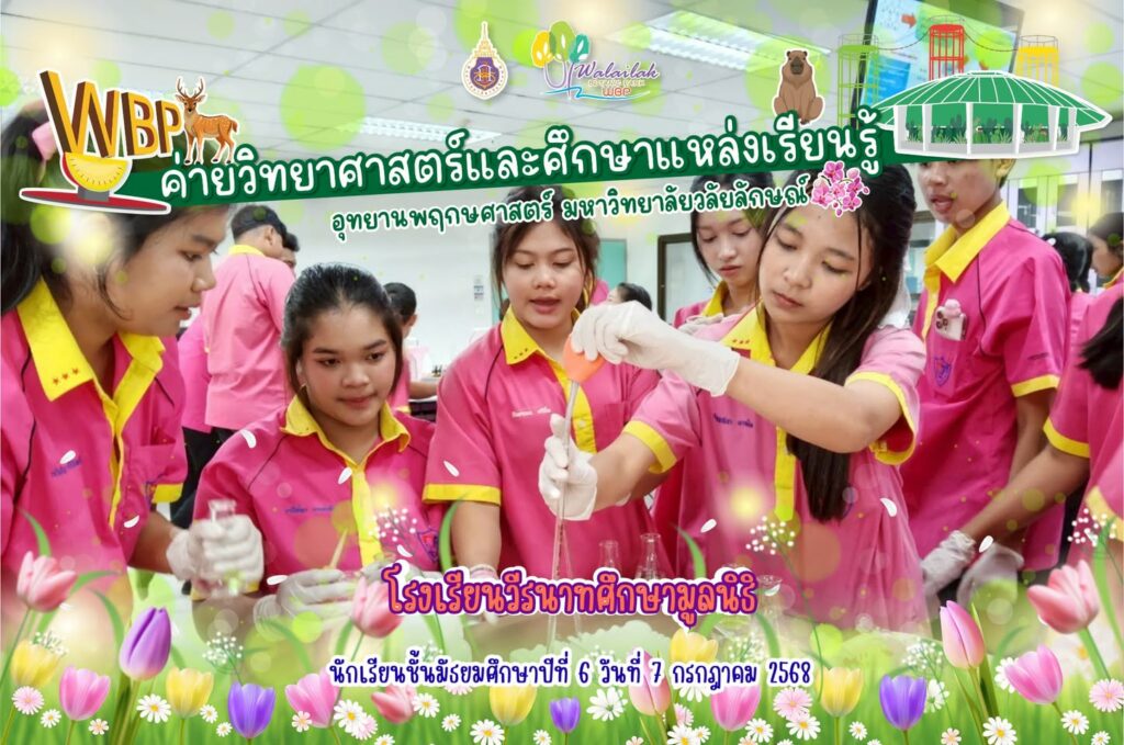 โรงเรียนวีรนาทศึกษามูลนิธิ