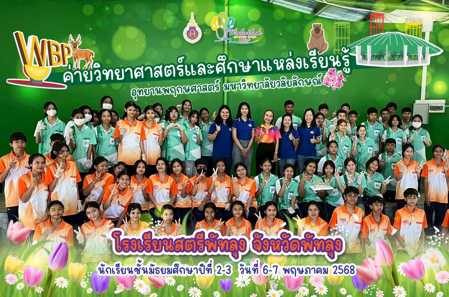 โรงเรียนสตรีพัทลุง