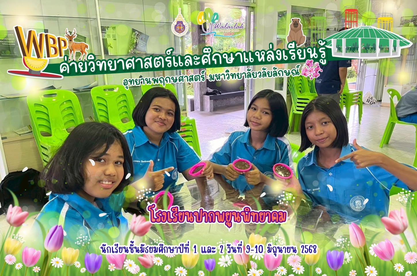 โรงเรียนปากพะยูนพิทยาคม