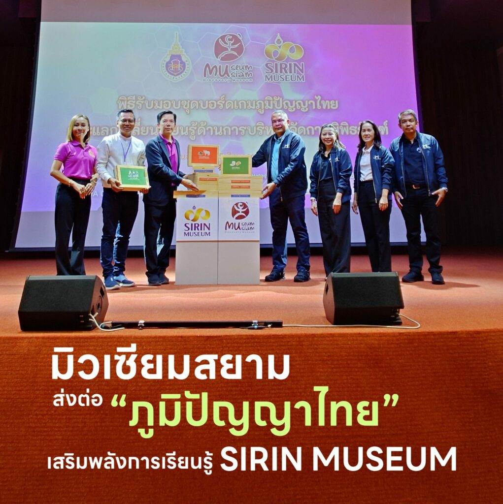 มิวเซียมสยามเยี่ยมชม SIRIN MUSEUM มหาวิทยาลัยวลัยลักษณ์ พร้อมส่งมอบสื่อการเรียนรู้ “ภูมิปัญญาไทย”
