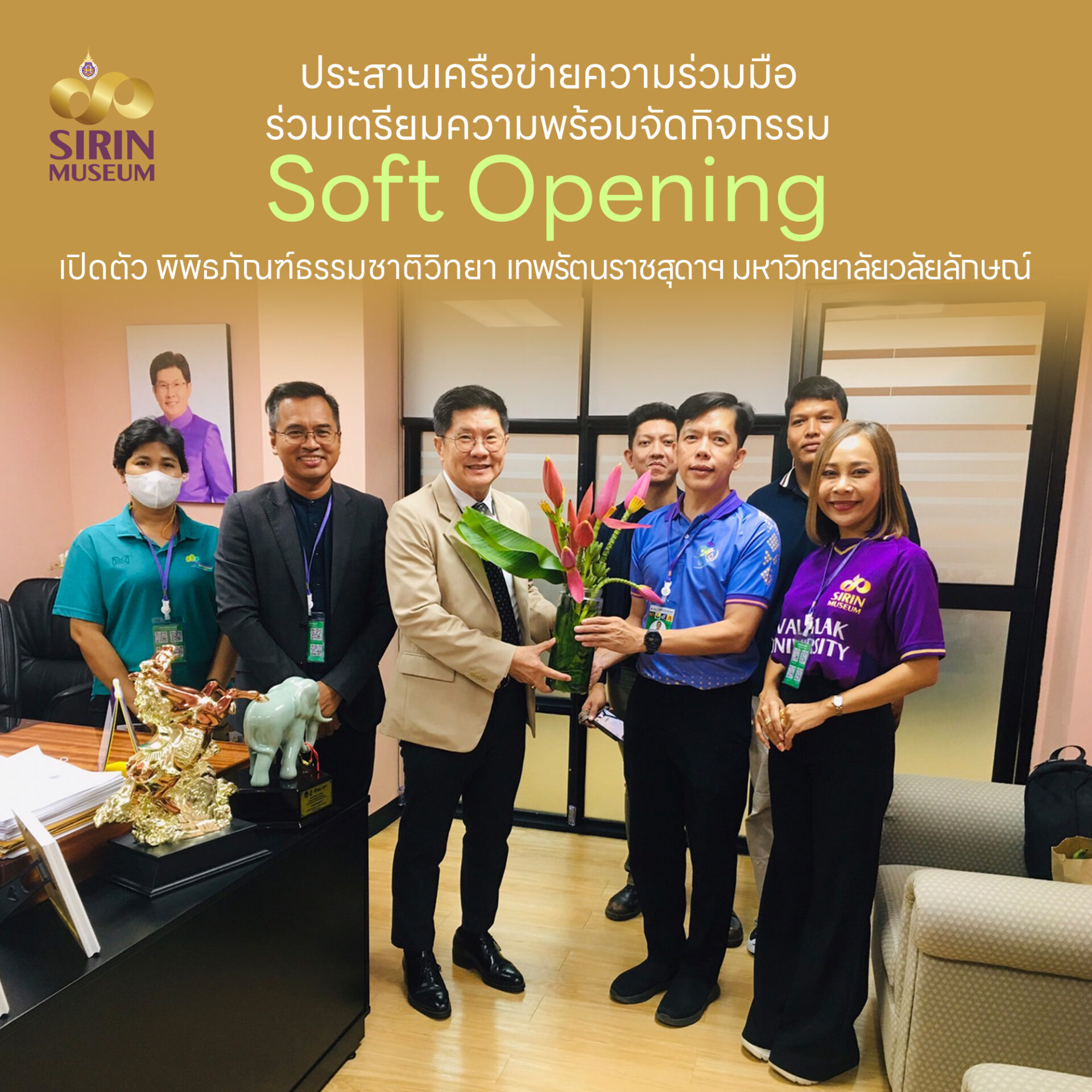 มหาวิทยาลัยวลัยลักษณ์ หารือเตรียมความพร้อม Soft Opening SIRIN MUSEUM สู่การเผยแพร่สู่สังคมวงกว้าง
